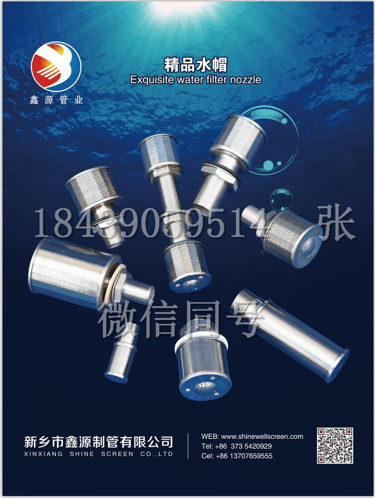 2018（第十三屆）中國國際酒、飲料制造技術(shù)及設(shè)備展覽會 不銹鋼約翰遜濾芯